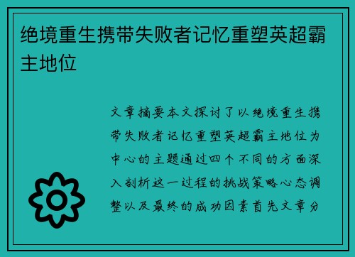 绝境重生携带失败者记忆重塑英超霸主地位