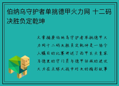 伯纳乌守护者单挑德甲火力网 十二码决胜负定乾坤