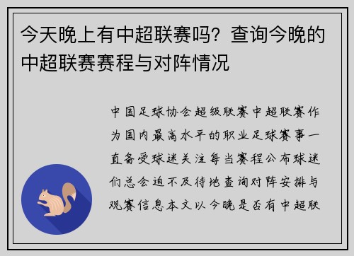 今天晚上有中超联赛吗？查询今晚的中超联赛赛程与对阵情况