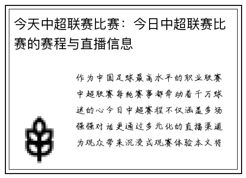 今天中超联赛比赛：今日中超联赛比赛的赛程与直播信息