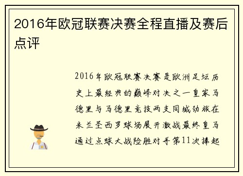 2016年欧冠联赛决赛全程直播及赛后点评