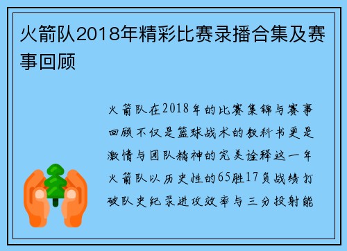 火箭队2018年精彩比赛录播合集及赛事回顾