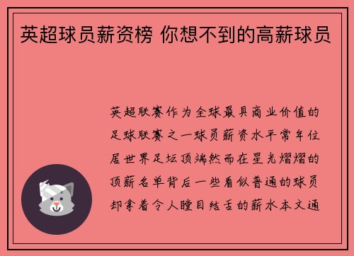 英超球员薪资榜 你想不到的高薪球员