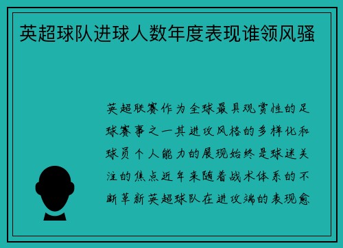 英超球队进球人数年度表现谁领风骚